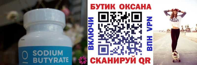 БУТИРАТ оксана  Саров 